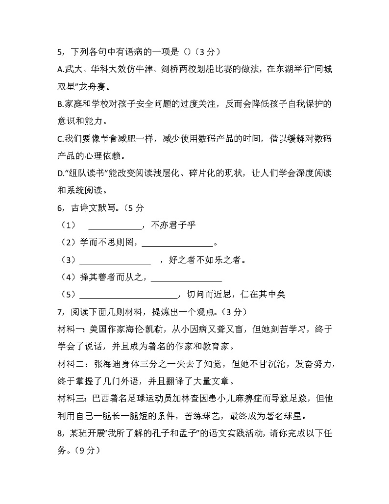 人教部编版七年级语文上册第三单元测评卷02