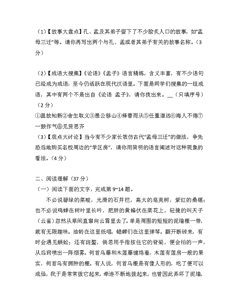 人教部编版七年级语文上册第三单元测评卷03