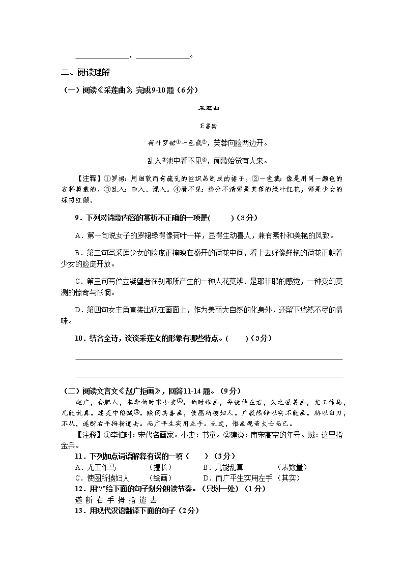 部编版语文八上第一单元测试卷(答案与解析）第3页