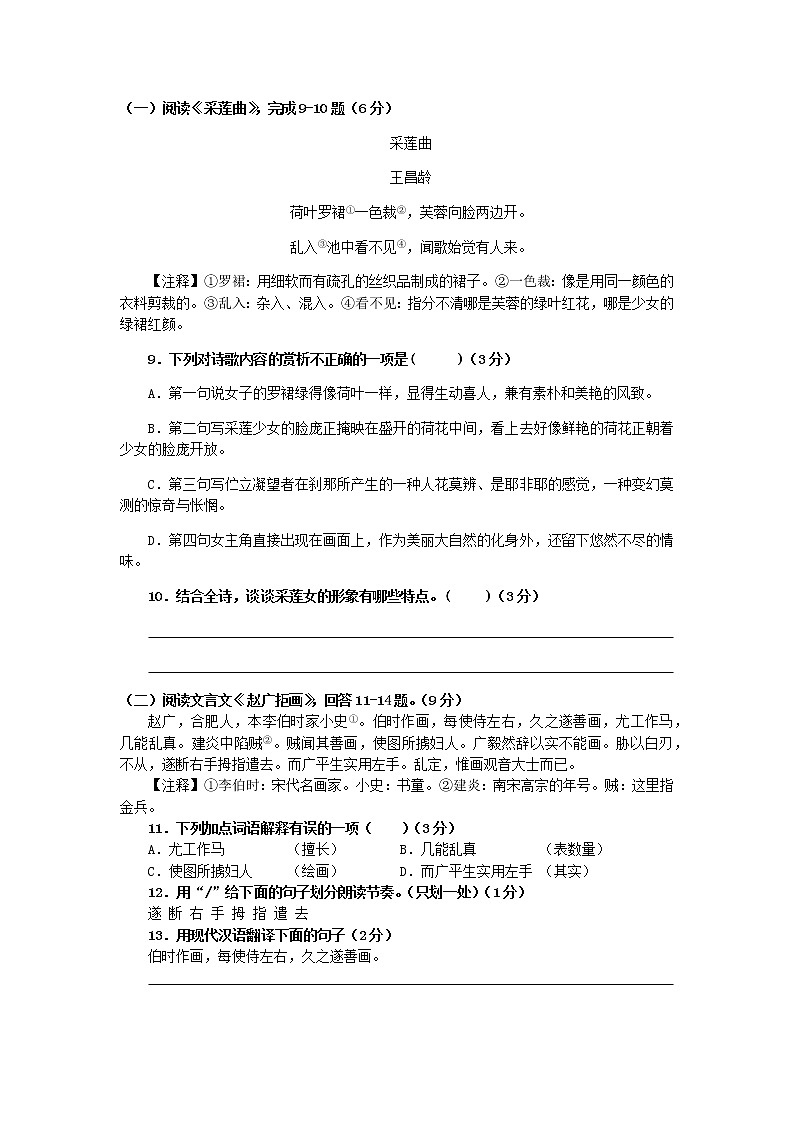 人教版八年级上语文单元精选测试题全套（含答案）03