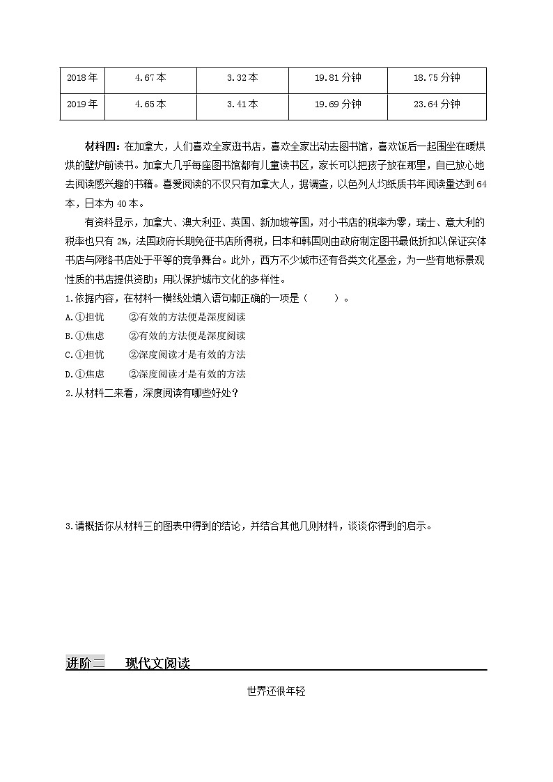 第三单元 非连续性文本阅读+现代文+名著+诗词曲+文言文（二）（原卷版）第2页