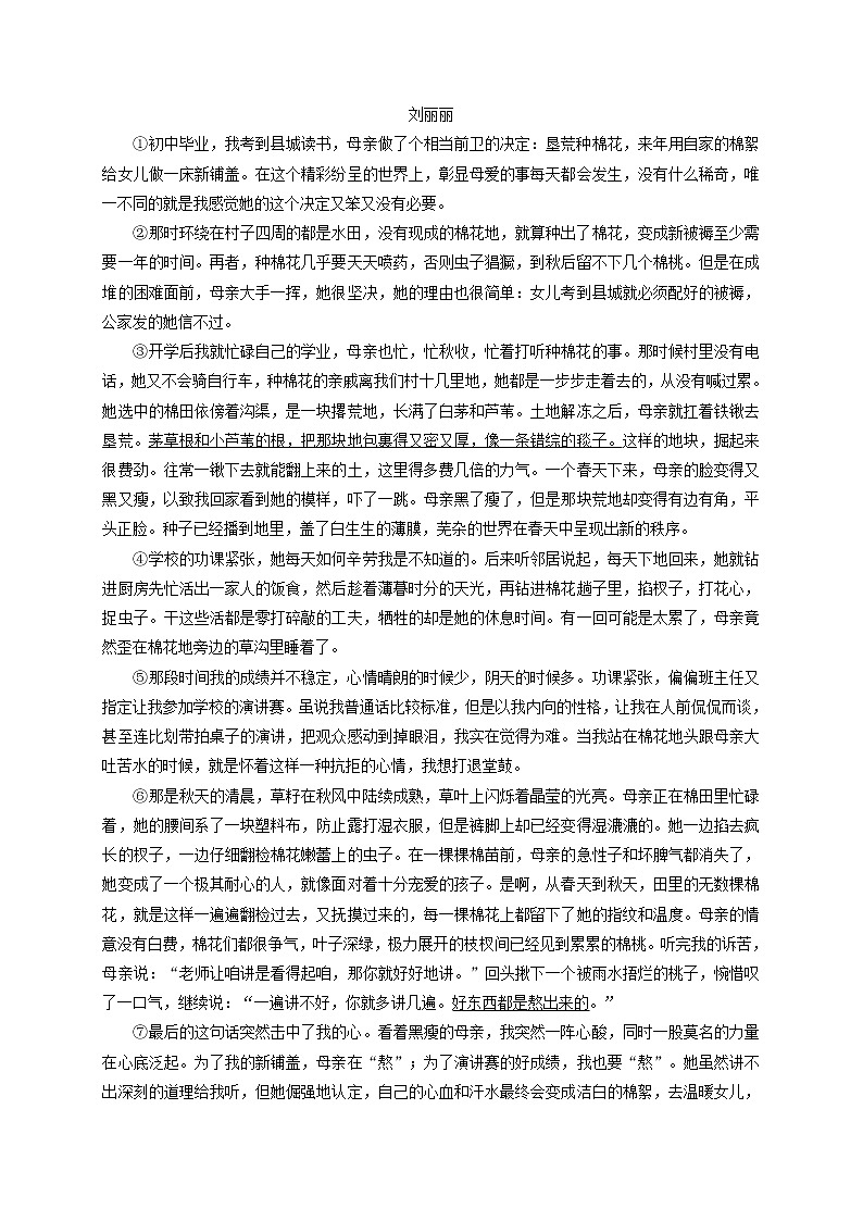 第三单元 非连续性文本阅读+现代文+名著+诗词曲+文言文（二）（原卷版）第3页