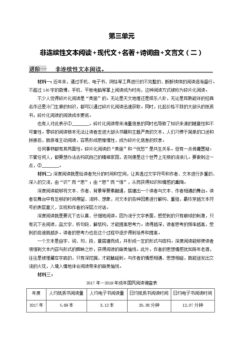 第三单元 非连续性文本阅读+现代文+名著+诗词曲+文言文（二）（解析版）第1页