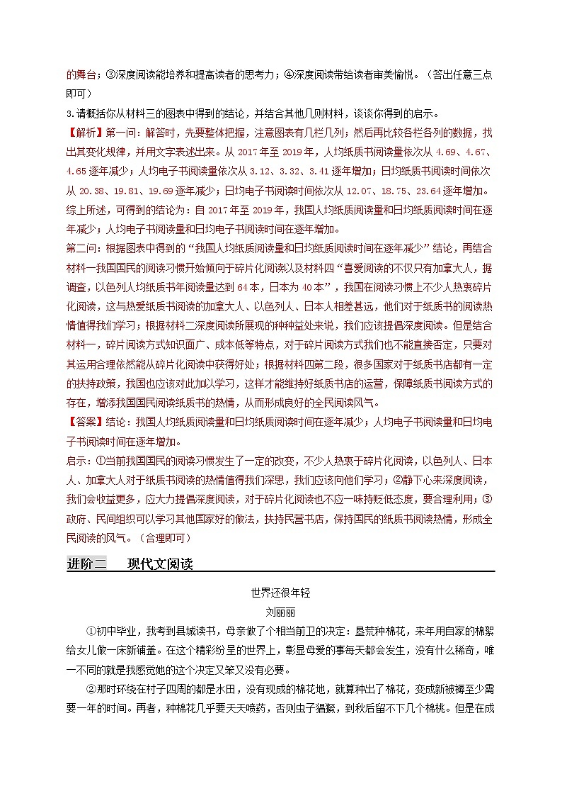 第三单元 非连续性文本阅读+现代文+名著+诗词曲+文言文（二）（解析版）第3页