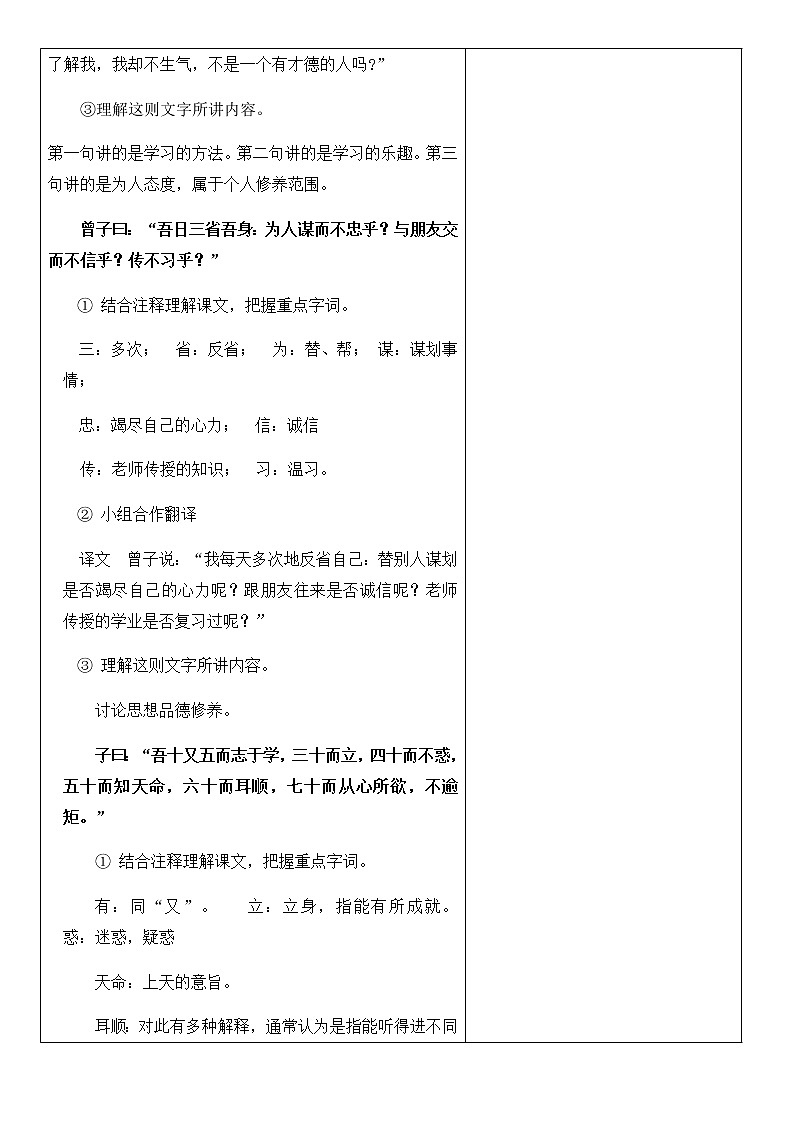 人教部编版语文七年级上册第11课《论语十二章》精品教案03