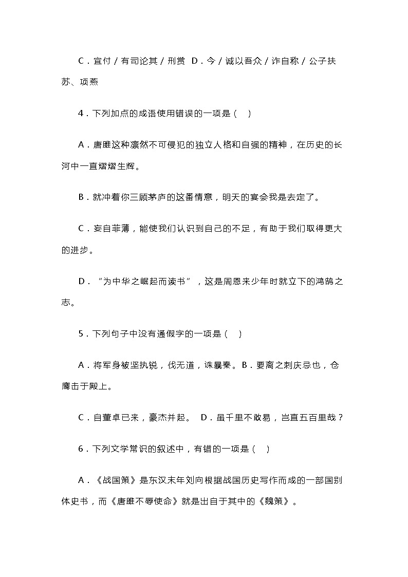 新课标人教版九年级上册语文第六单元测试试卷及答案02