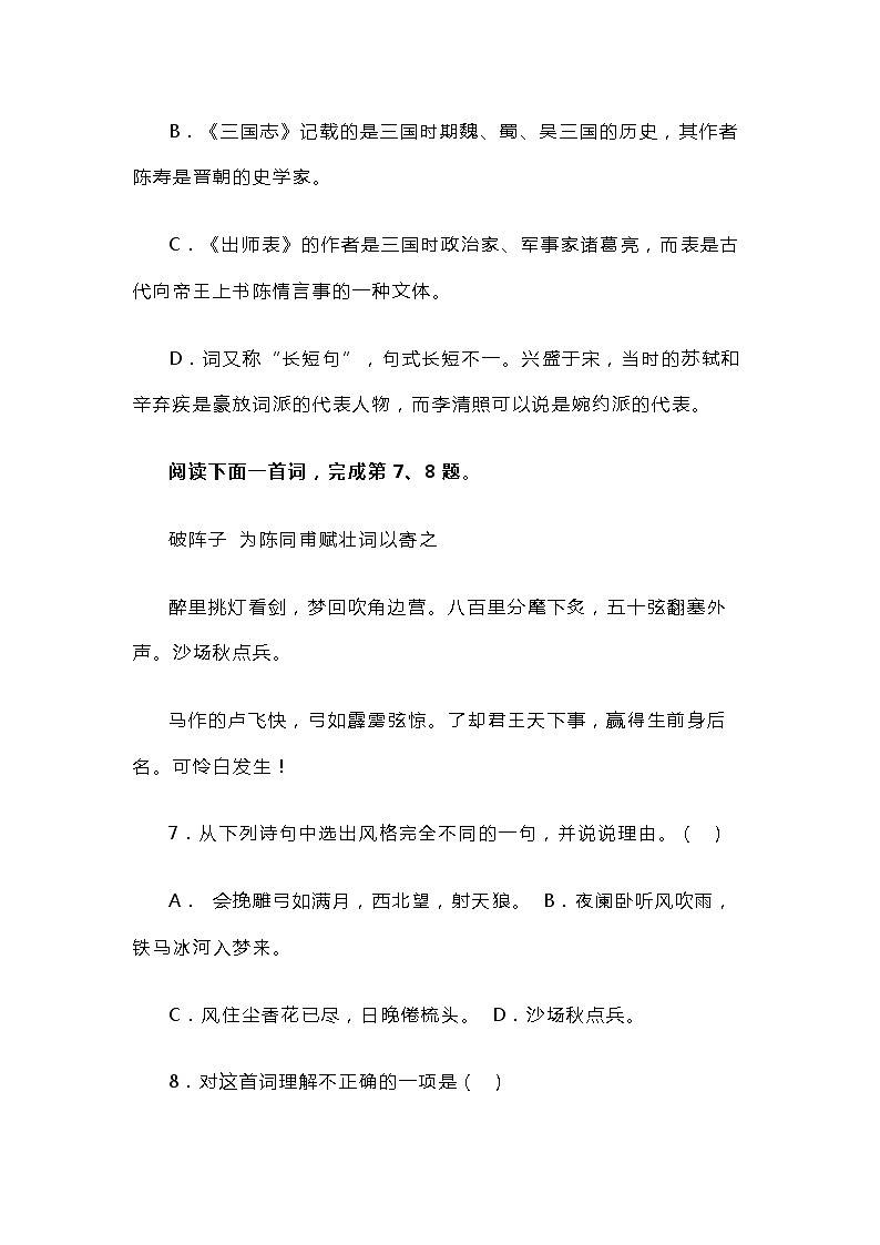新课标人教版九年级上册语文第六单元测试试卷及答案03