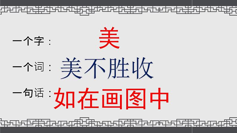 《苏州园林》ppt课件（竞赛课）07