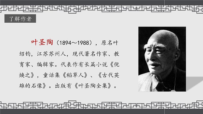 《苏州园林》ppt课件（竞赛课）08