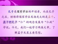 初中语文人教部编版八年级上册得道多助,失道寡助优秀ppt课件