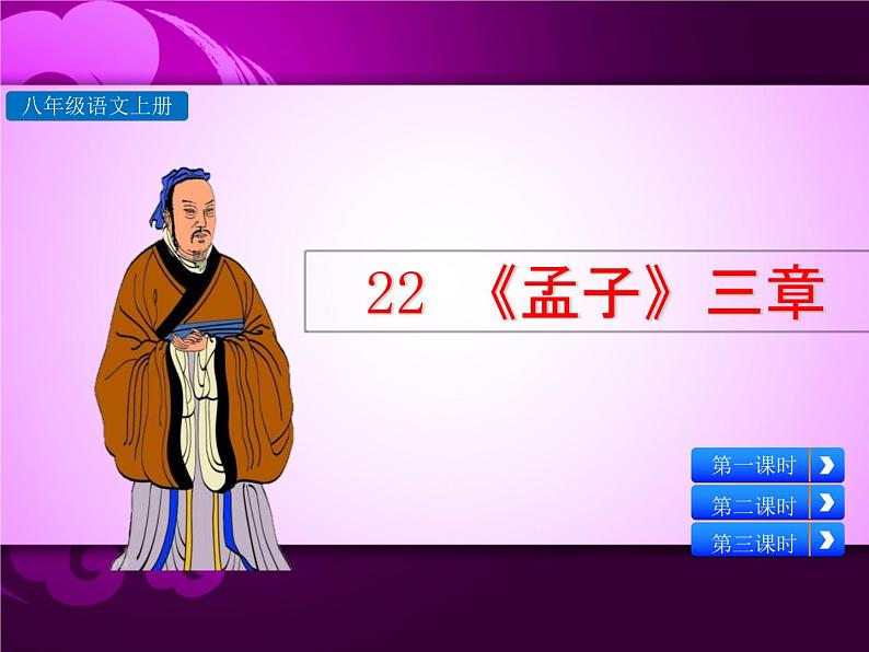 得道多助 失道寡助 PPT课件02