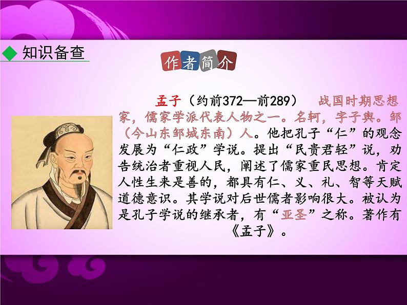 得道多助 失道寡助 PPT课件04