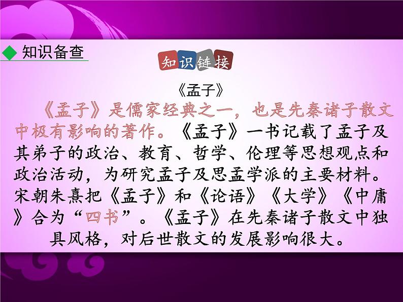 得道多助 失道寡助 PPT课件06