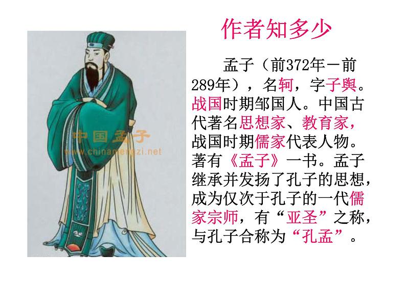 富贵不能淫(教学版)课件04