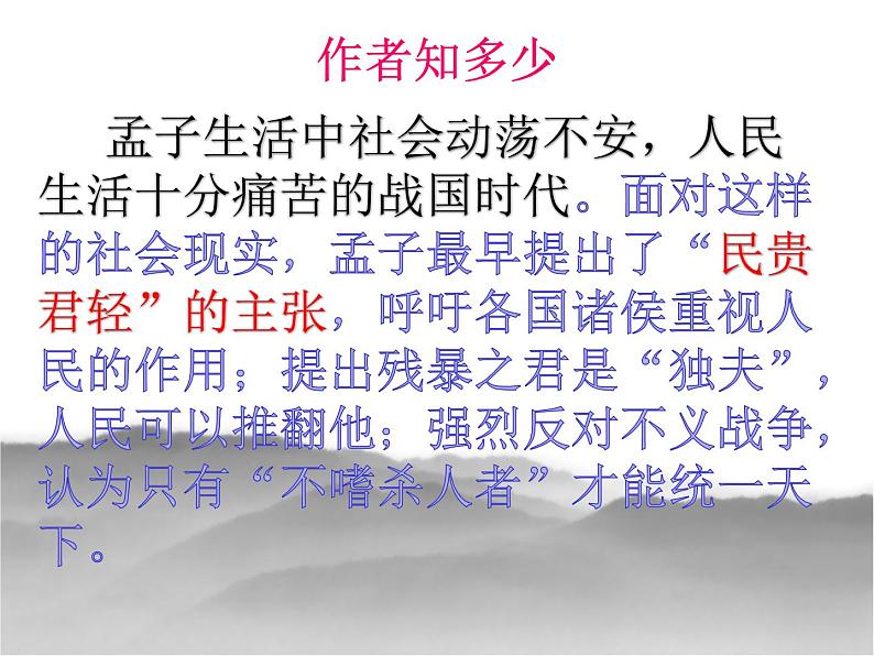 富贵不能淫(教学版)课件07