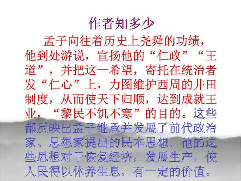 富贵不能淫(教学版)课件08