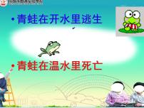 人教部编版八年级上册生于忧患，死于安乐教课ppt课件