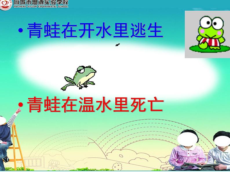 《生于忧患，死于安乐》（教学版）课件01