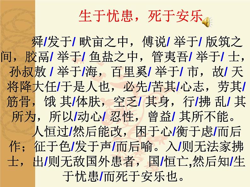 《生于忧患，死于安乐》（教学版）课件04
