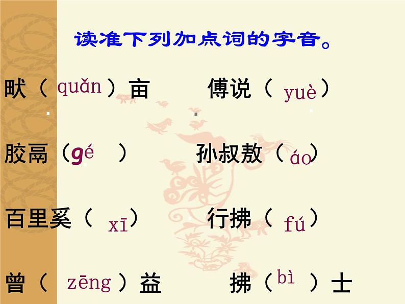 《生于忧患，死于安乐》（教学版）课件05