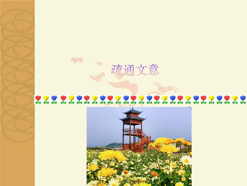 《生于忧患，死于安乐》（教学版）课件06