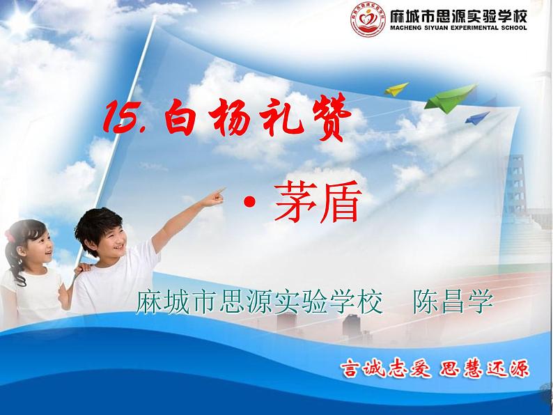 《白杨礼赞》（修改课件）03