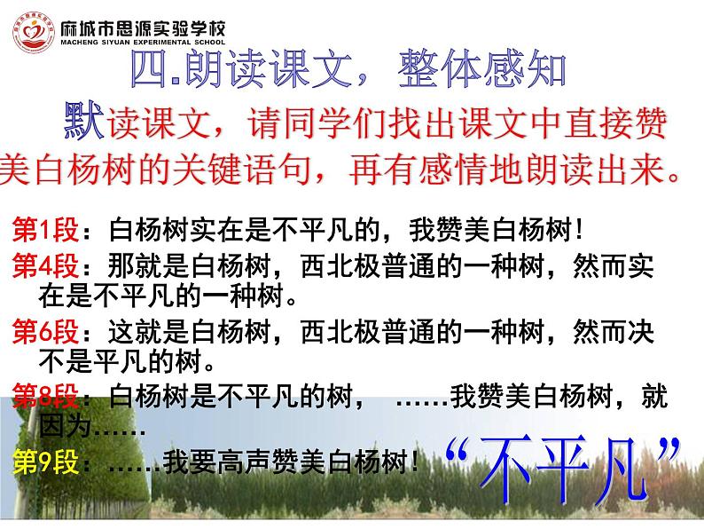 《白杨礼赞》（修改课件）07
