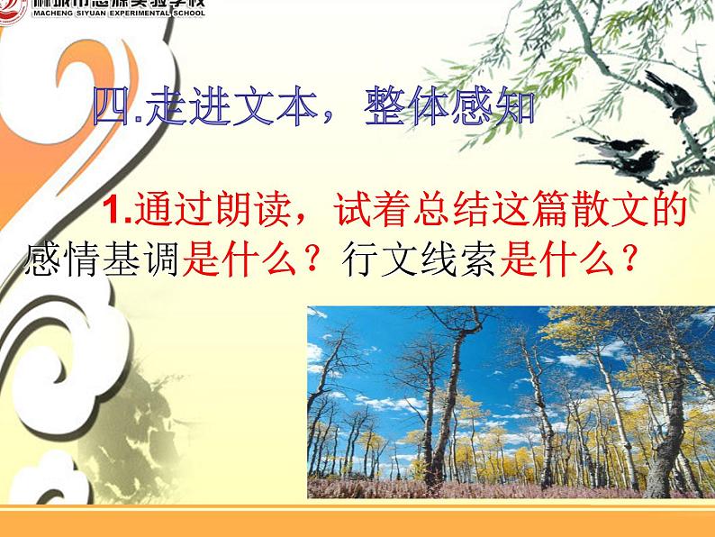 《白杨礼赞》（修改课件）08