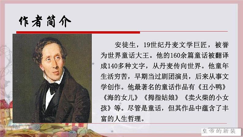 《皇帝的新装》（优质竞赛课件）第4页