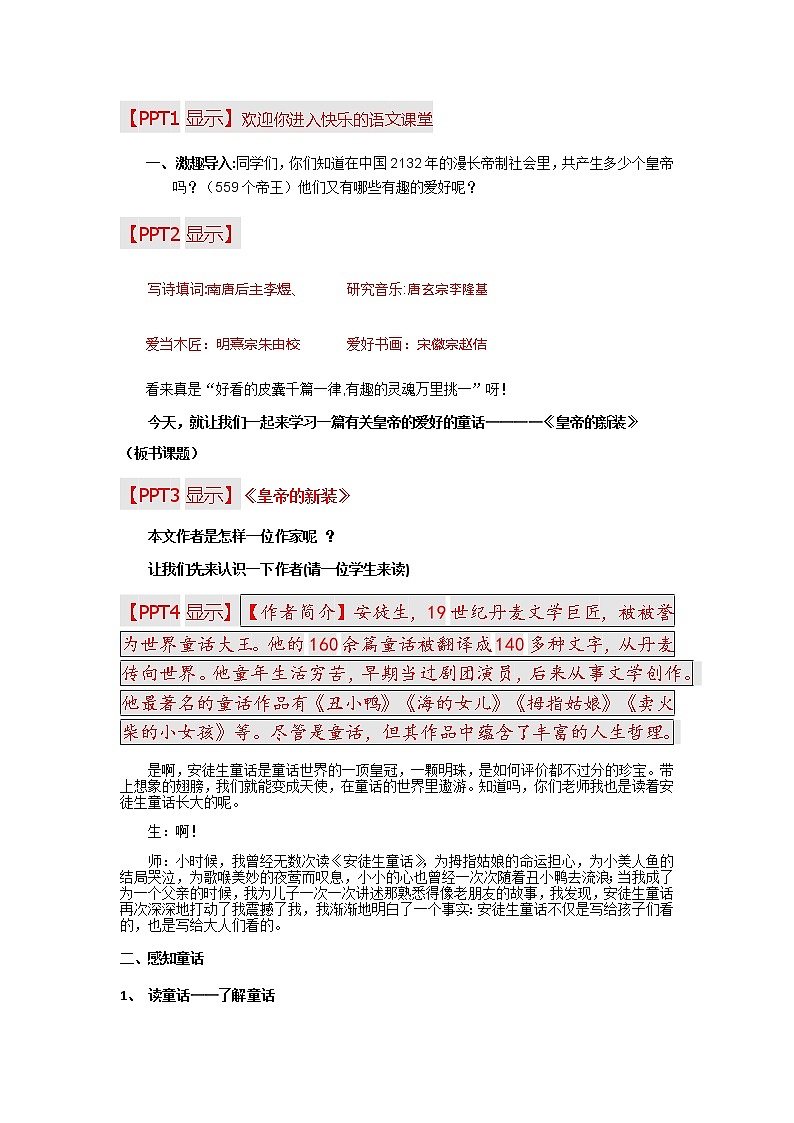 《皇帝的新装》教学设计（麻城思源）第2页