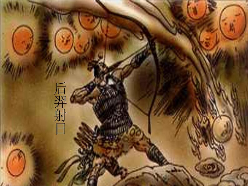 21《女娲造人》（教学课件）02