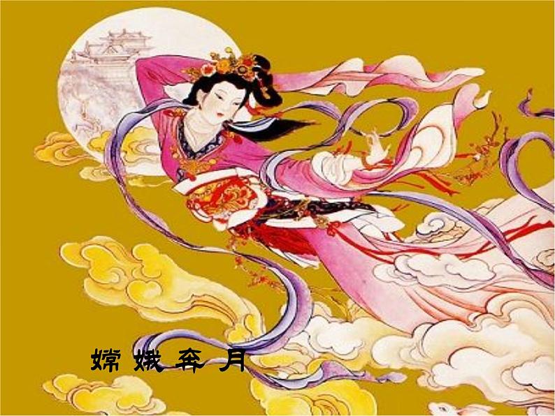 21《女娲造人》（教学课件）04