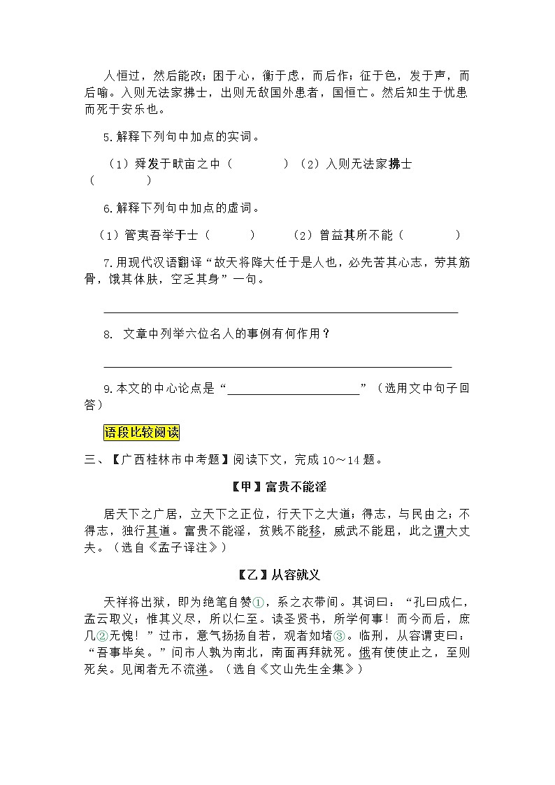 八年级（上）文言文同步阅读：《孟子》三章（含答案） 试卷02