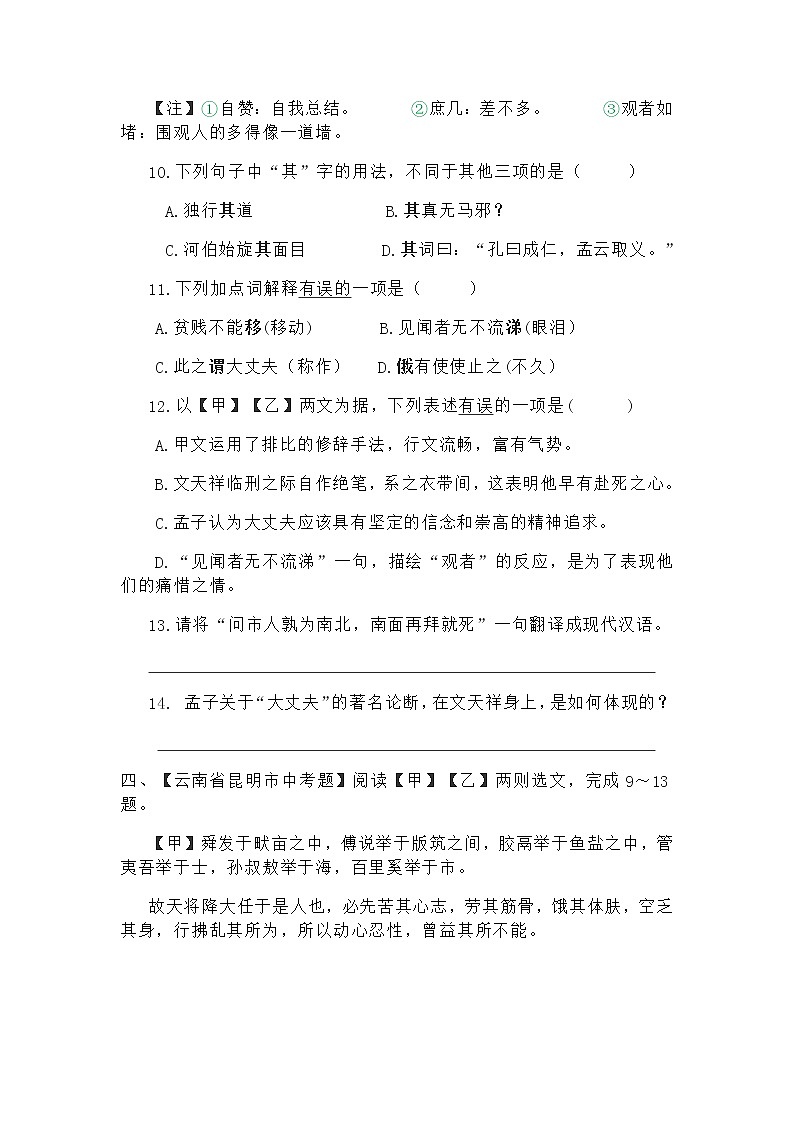 八年级（上）文言文同步阅读：《孟子》三章（含答案） 试卷03