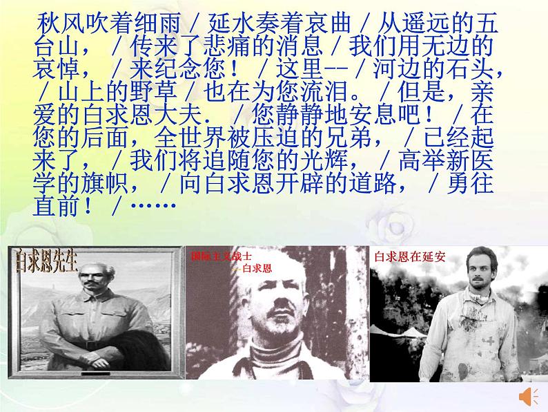 12《纪念白求恩》课件第1页