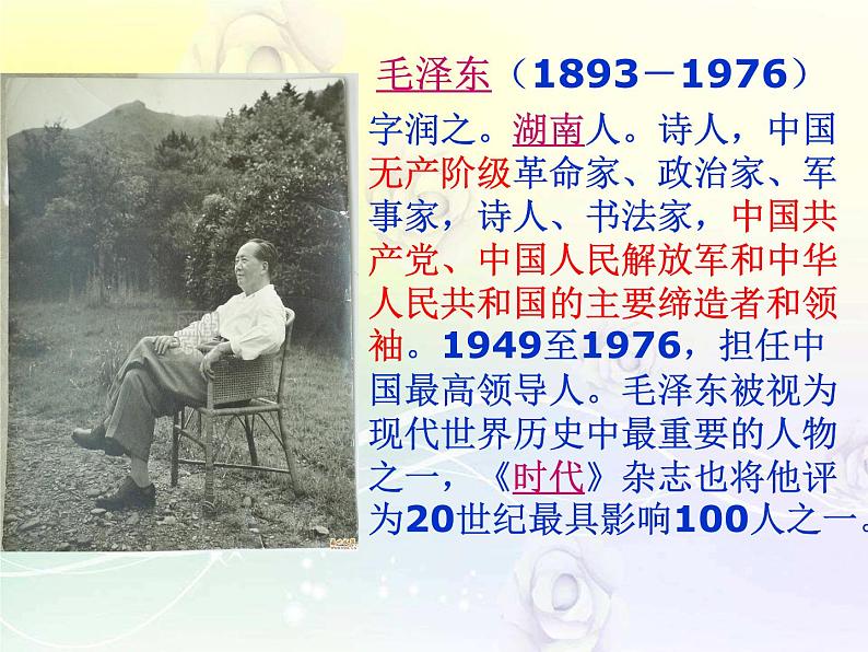 12《纪念白求恩》课件第4页