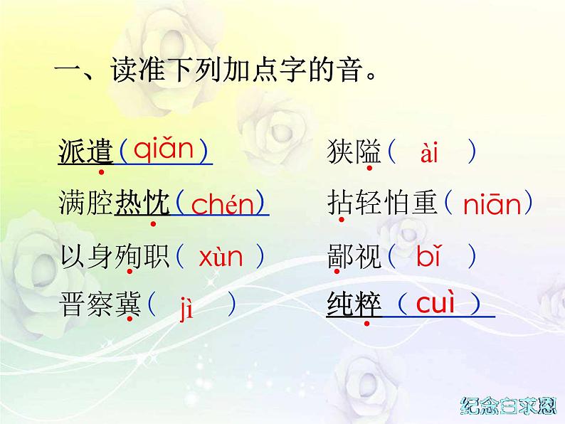 12《纪念白求恩》课件第5页