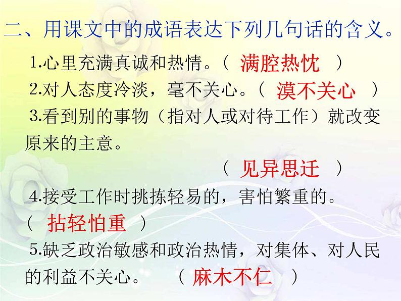 12《纪念白求恩》课件第6页