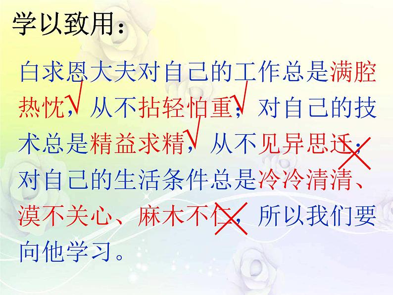 12《纪念白求恩》课件第7页