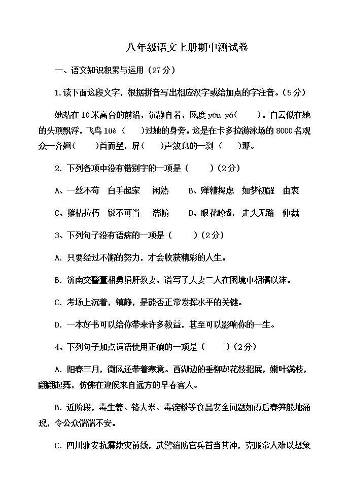 山东省菏泽市郓城县赵楼中学2020-2021学年八年级语文期中质量检测题及答案01
