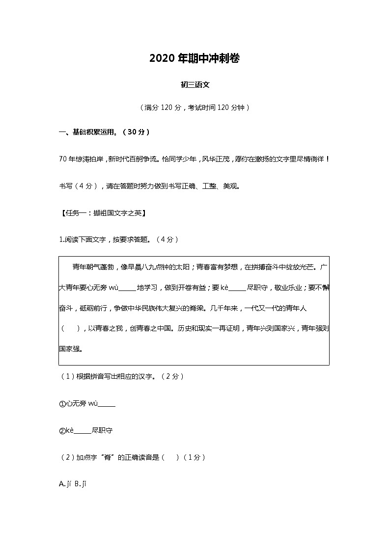 江苏省南京市2020-2021学年九年级上学期语文期中冲刺卷（含解析）01