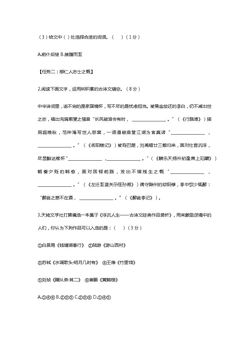 江苏省南京市2020-2021学年九年级上学期语文期中冲刺卷（含解析）02