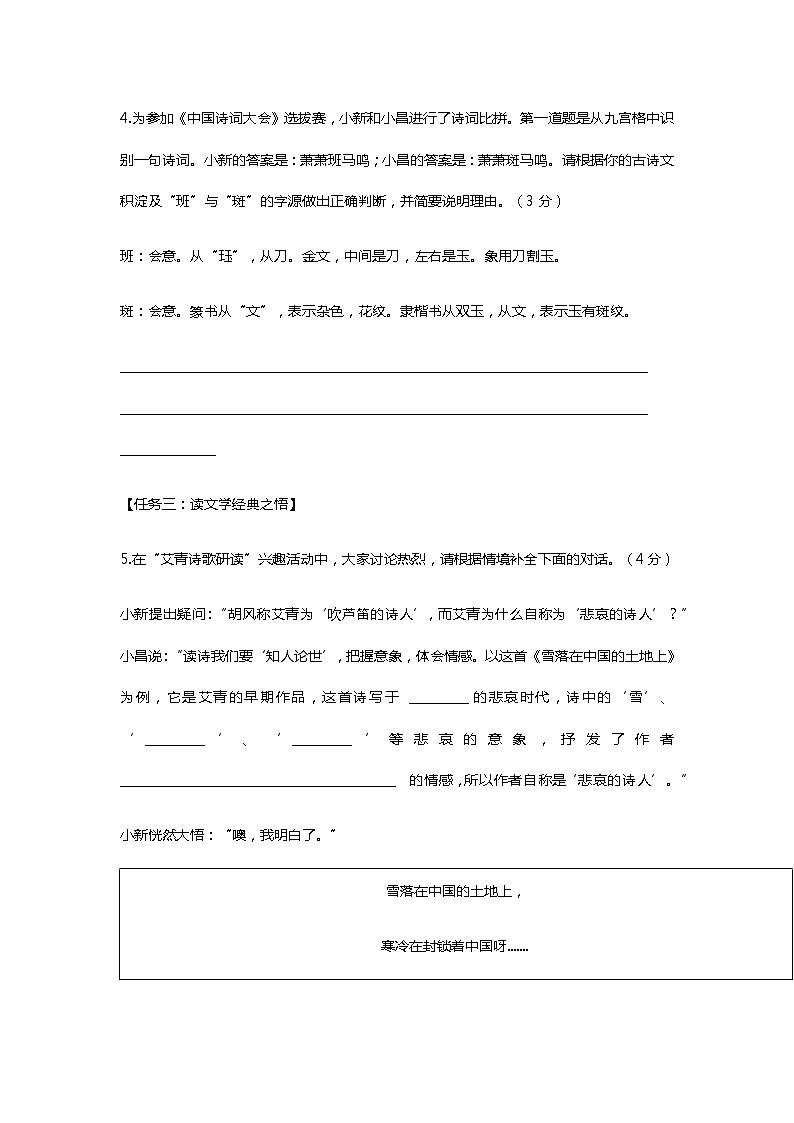 江苏省南京市2020-2021学年九年级上学期语文期中冲刺卷（含解析）03