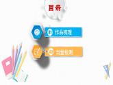 人教部編版九年級語文上冊——古詩詞 專項復(fù)習（二） 練習課件