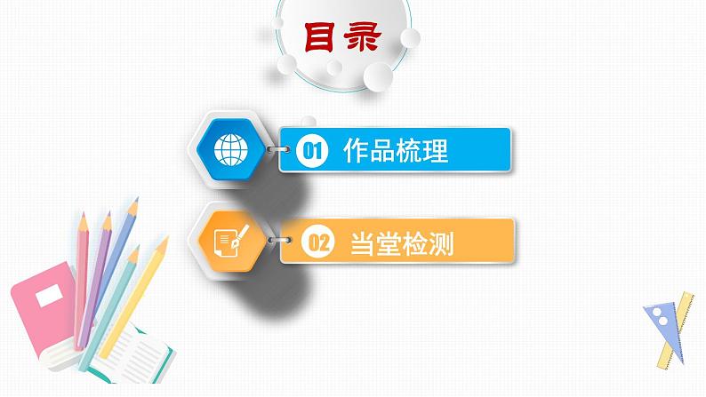 人教部编版九年级语文上册——古诗词 专项复习（二）第2页