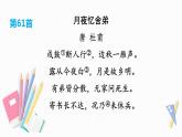 人教部編版九年級語文上冊——古詩詞 專項復(fù)習（二） 練習課件