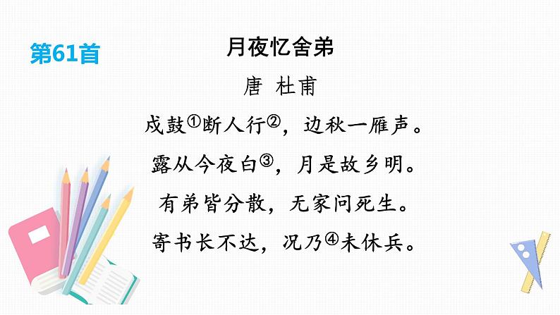 人教部编版九年级语文上册——古诗词 专项复习（二）第4页