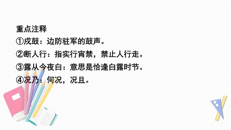 人教部编版九年级语文上册——古诗词 专项复习（二）第5页