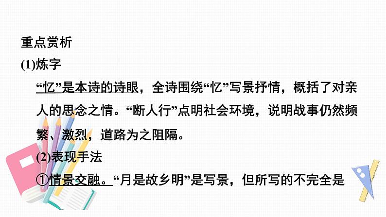 人教部编版九年级语文上册——古诗词 专项复习（二）第7页