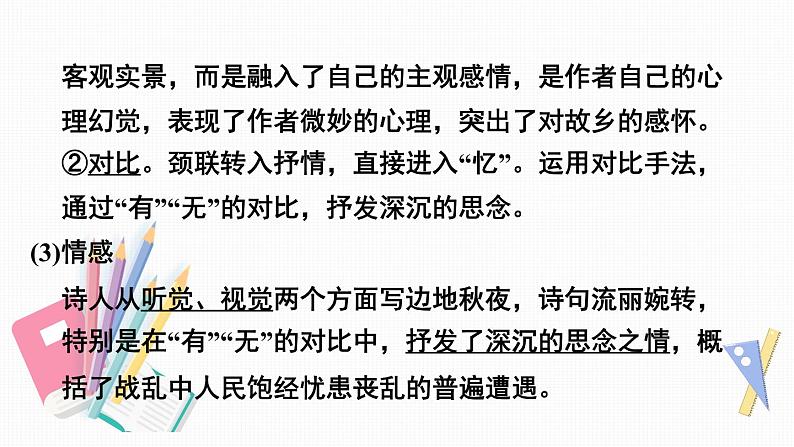 人教部编版九年级语文上册——古诗词 专项复习（二）第8页